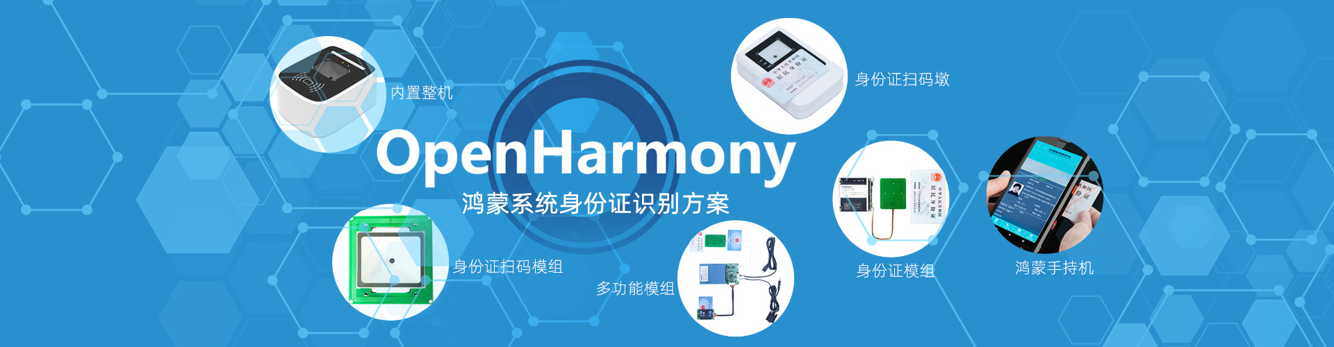 鴻蒙系統(tǒng)身份證社保卡應(yīng)用解決方案