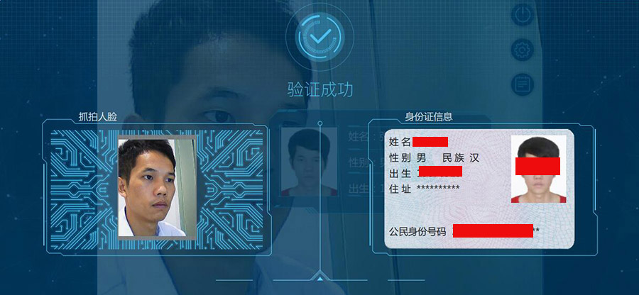 人證識別系統(tǒng)驗(yàn)證成功界面