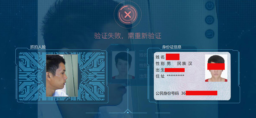 人證識別系統(tǒng)驗(yàn)證失敗界面