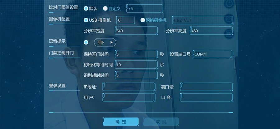 人證識別系統(tǒng)設(shè)置界面