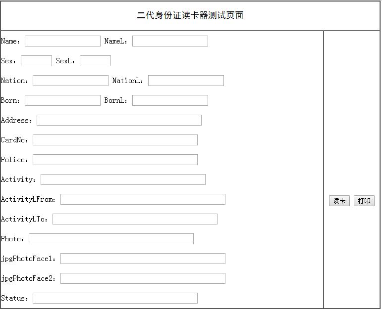 身份證閱讀器IE瀏覽器WEB控件免費(fèi)下載