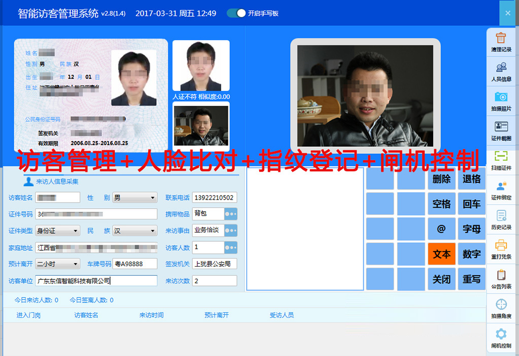 智能訪客機(jī)登記系統(tǒng)軟件界面