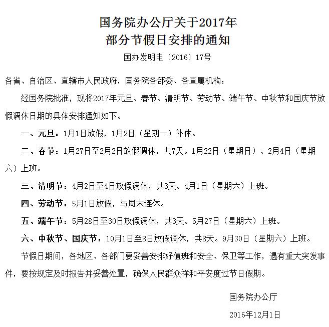 東信公司2017年五一勞動節(jié)放假通知