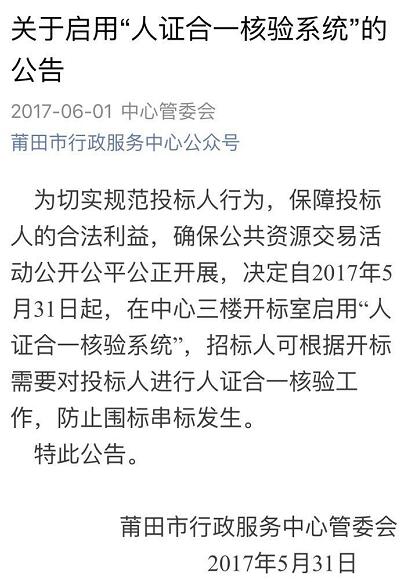 莆田市行政服務(wù)中心管委會啟用人證合一核驗系統(tǒng)公告