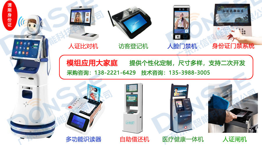 一體式身份證閱讀器模組