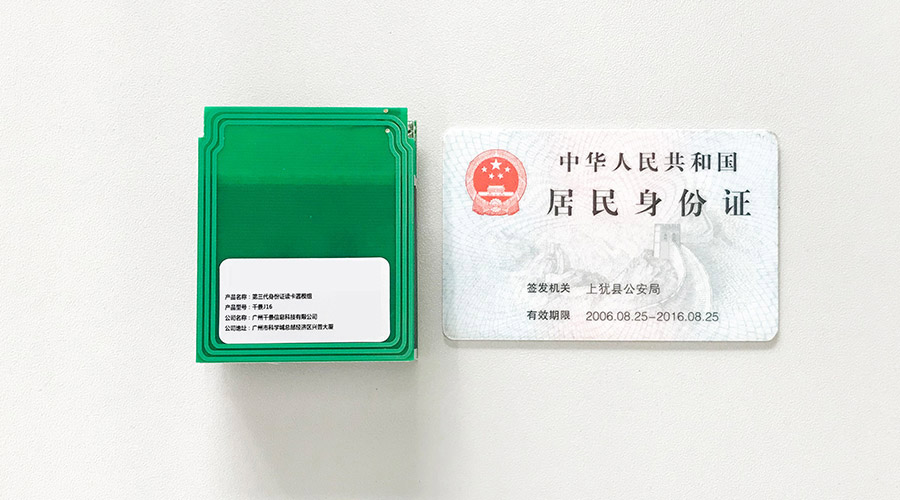 一體式身份證閱讀器模組