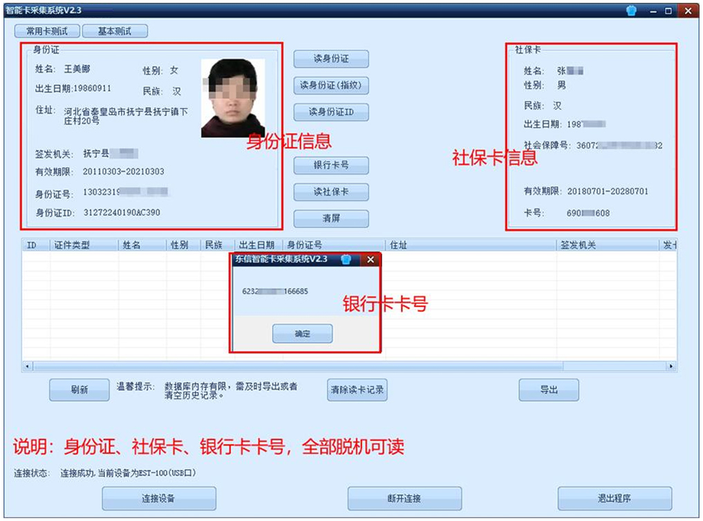 身份證社?？ㄗx卡演示系統(tǒng)