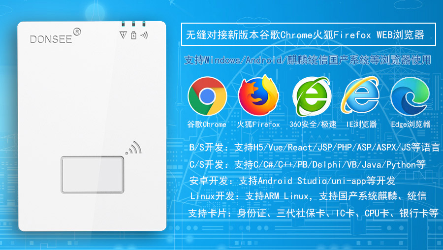 EST-100GS免驅(qū)谷歌chrome身份證讀卡器
