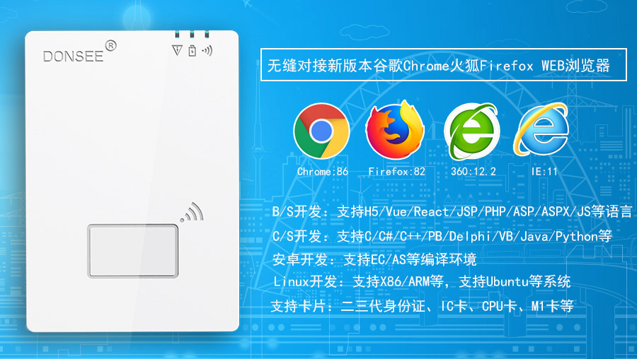 廣東東信智能科技有限公司EST-100G谷歌版身份證閱讀器讀卡器