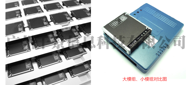 數(shù)據(jù)通信科學(xué)技術(shù)研究所模塊和DCTRI身份證模塊對(duì)比圖