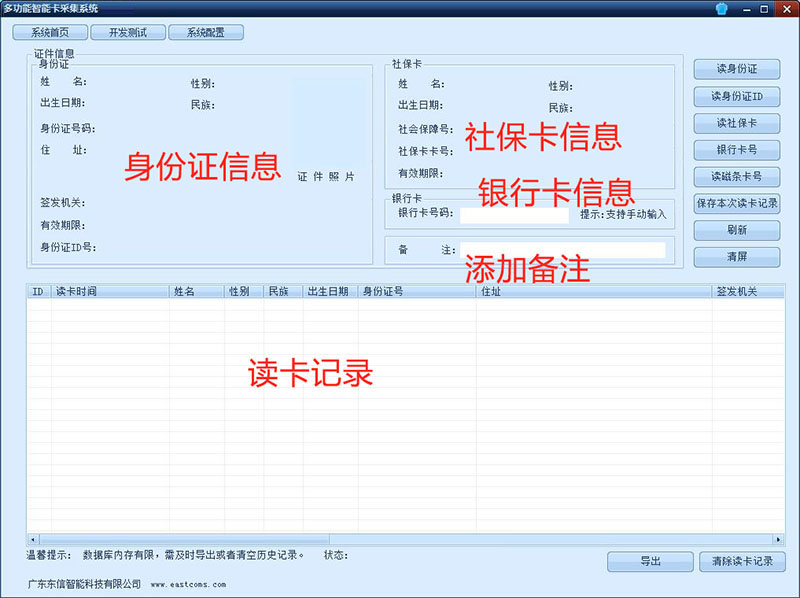 廣東東信智能科技有限公司多功能智能卡采集系統(tǒng)下載