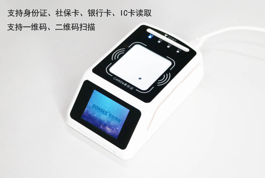 廣東東信智能科技有限公司身份證社?？ǘS碼讀卡器