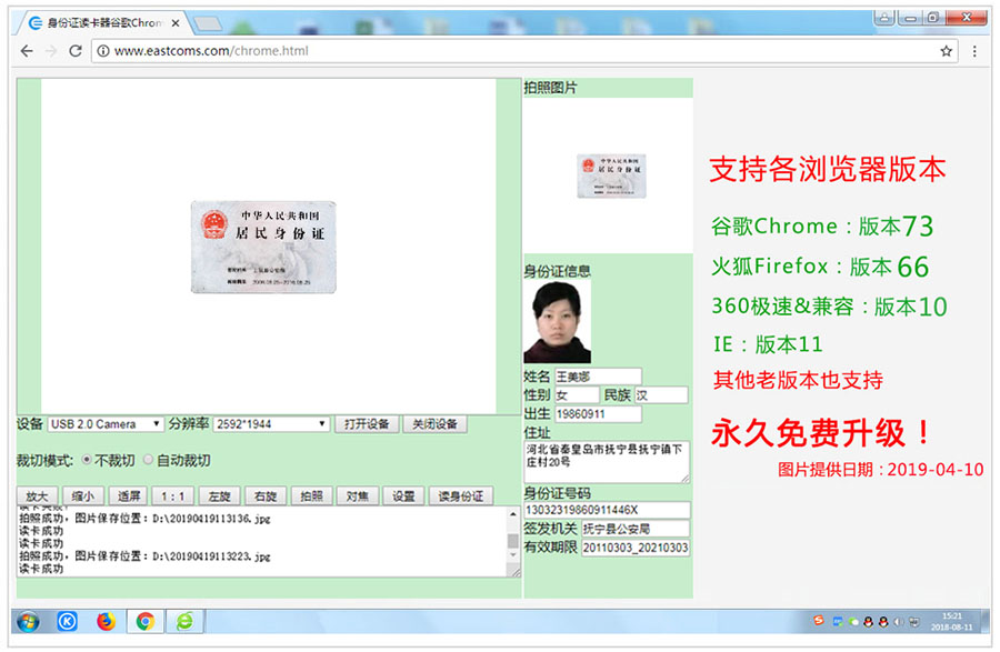 廣東東信智能科技有限公司EST-100GY-A3身份證高拍儀網(wǎng)頁(yè)瀏覽器讀取效果