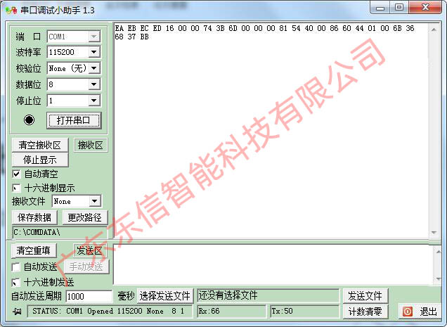 廣東東信智能科技有限公司社保卡讀卡器串口底層指令協(xié)議