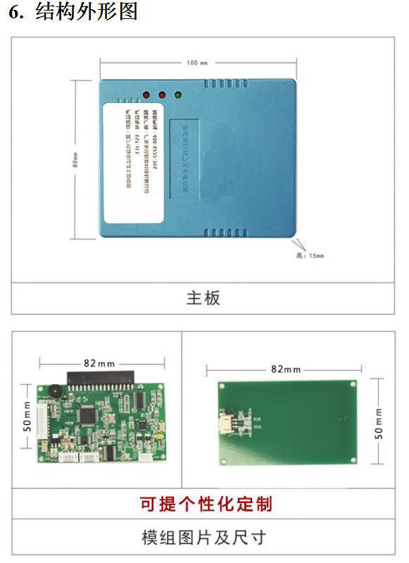 身份證+ISO15693電子標簽多功能模組