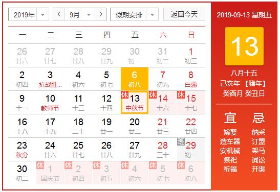 東信公司2019年中秋節(jié)、國慶節(jié)放假通知