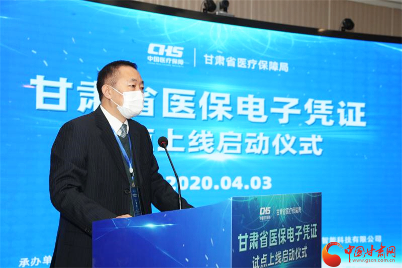 甘肅省全省醫(yī)保電子憑證試點(diǎn)上線啟動儀式