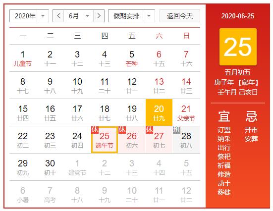 東信公司2020年端午節(jié)放假通知