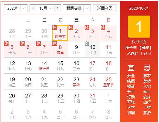 東信公司2020年中秋節(jié)、國(guó)慶節(jié)放假通知