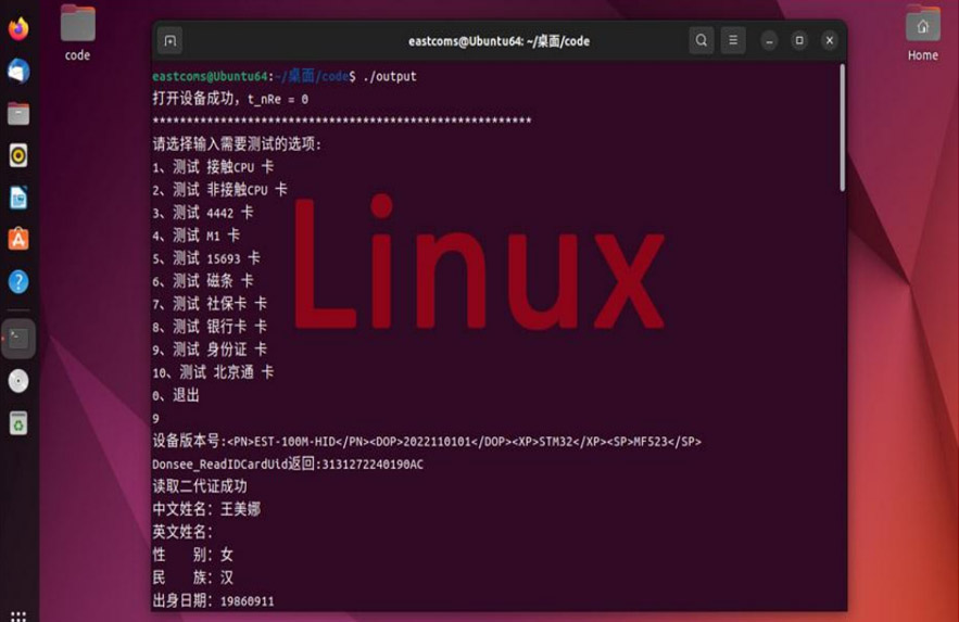 廣東東信智能科技有限公司EST-100/EST-100GS系列Linux SDK開(kāi)發(fā)包