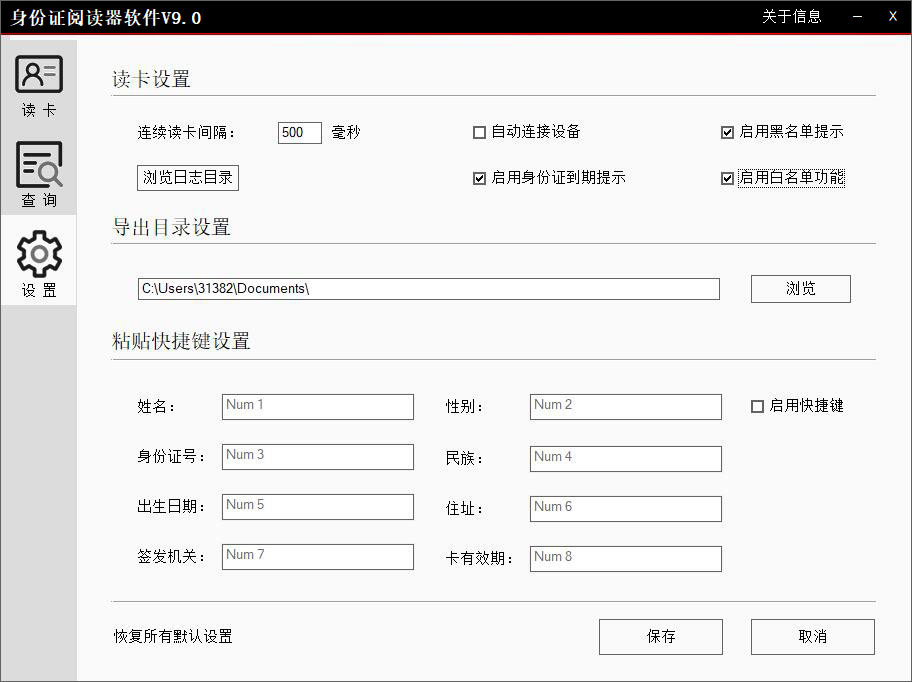 軟件設置界面