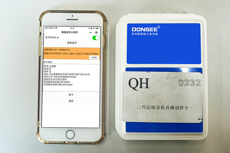 廣東東信智能科技有限公司EST-100GB藍(lán)牙身份證閱讀器