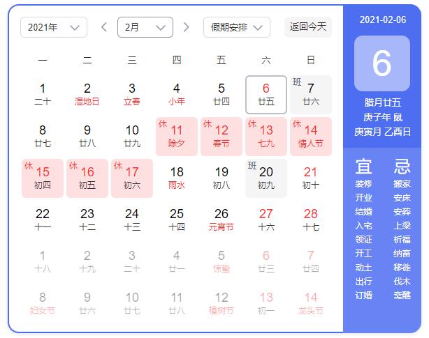 2021年春節(jié)放假通知