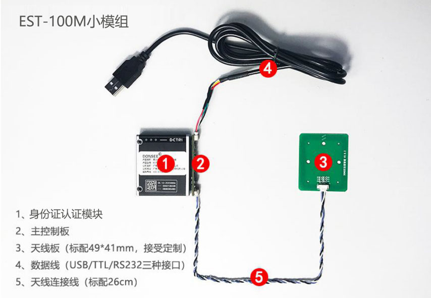 身份證讀卡器嵌入式小模組
