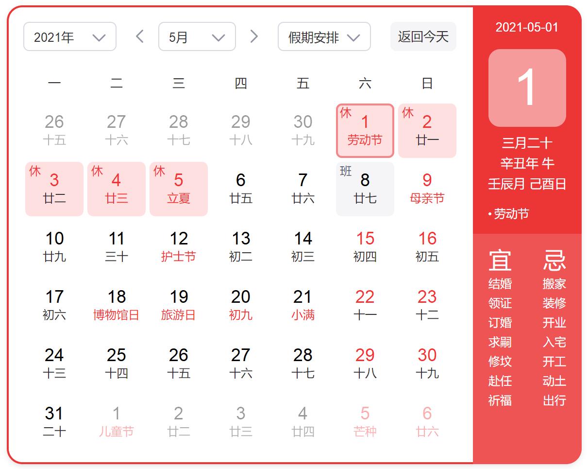 東信公司2021年勞動(dòng)節(jié)放假通知