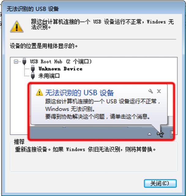 身份證閱讀器顯示無法識別的USB設(shè)備