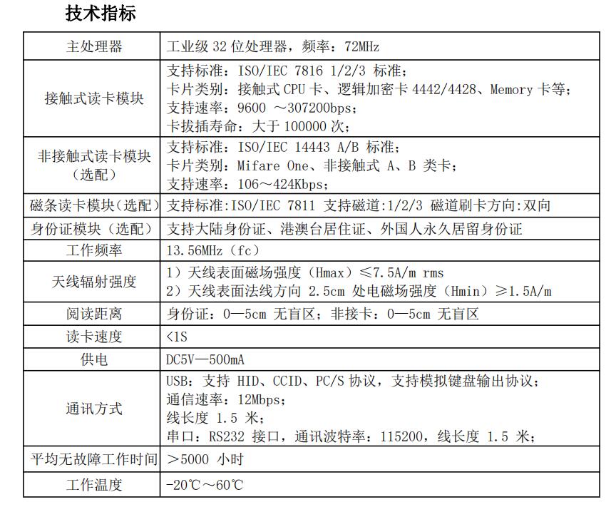 廣東東信智能科技有限公司EST-J13X第三代社?？ㄗx卡器模組模塊規(guī)格參數(shù)