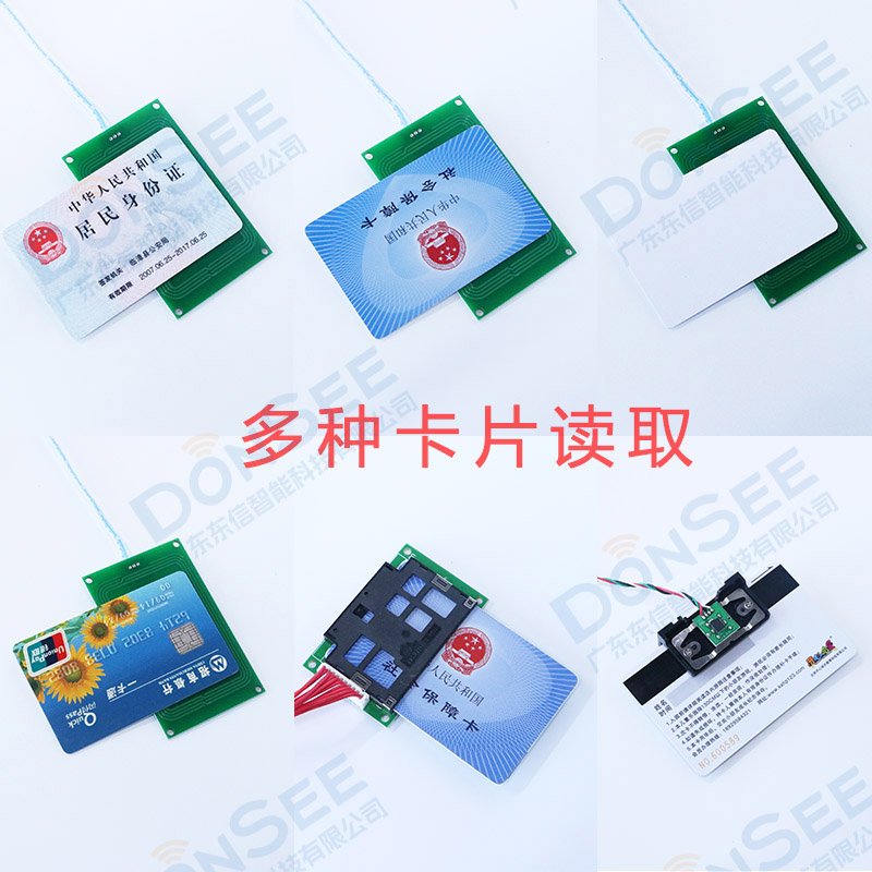 廣東東信智能科技有限公司EST-J13X多功能身份證社?？ㄗx卡器模組