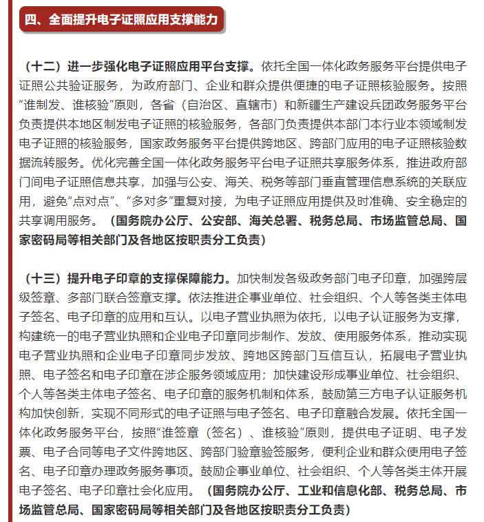 國(guó)務(wù)院辦公廳關(guān)于加快推進(jìn)電子證照擴(kuò)大應(yīng)用領(lǐng)域和全國(guó)互通互認(rèn)的意見