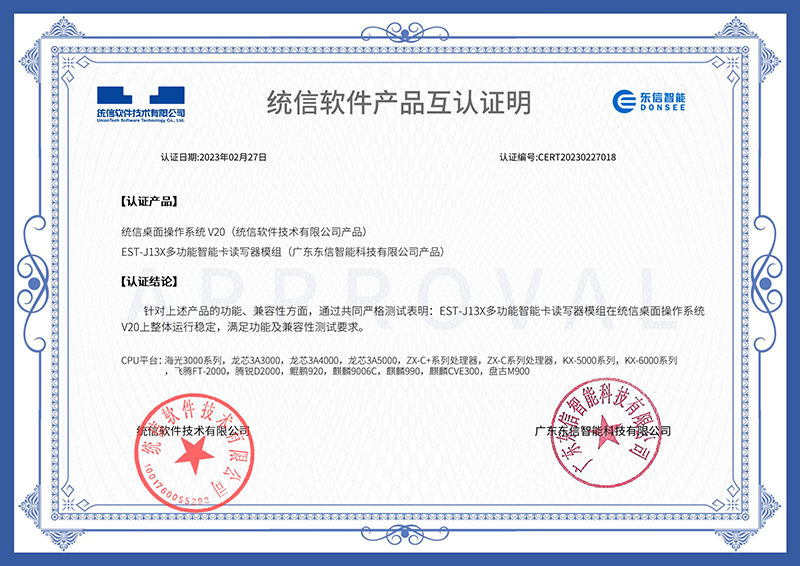 EST-J13X多功能智能卡讀寫器模組-統(tǒng)信互認證書.jpg