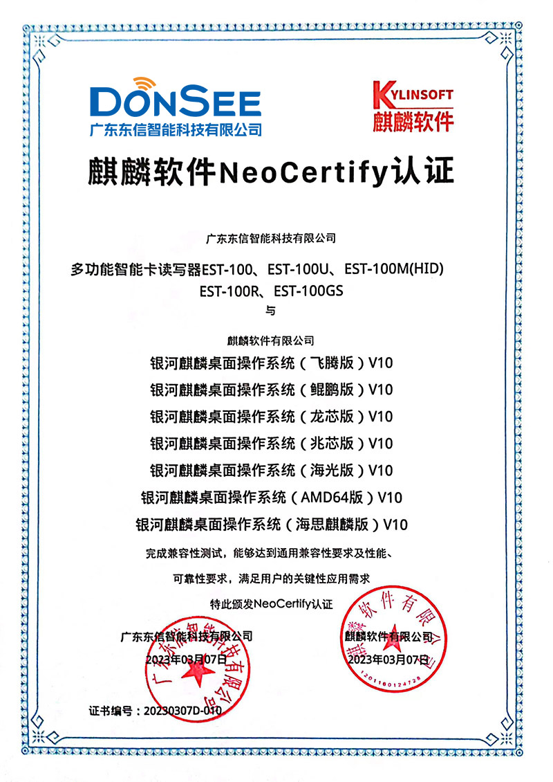 EST-100多功能智能卡讀寫器國產(chǎn)系統(tǒng)麒麟系統(tǒng)認(rèn)證.jpg
