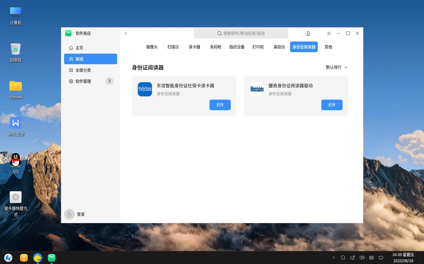 安裝完成后，點(diǎn)擊打開