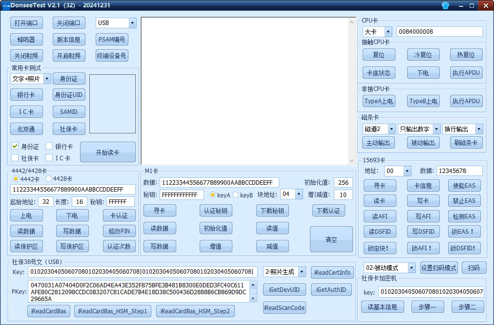 東信智能donseeTest測(cè)試軟件