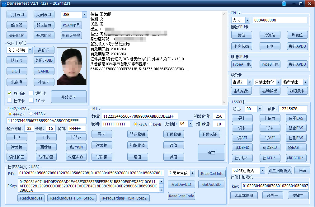 廣東東信智能V2.2測試軟件.jpg