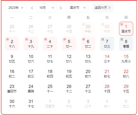 中秋節(jié)、國慶節(jié)放假通知