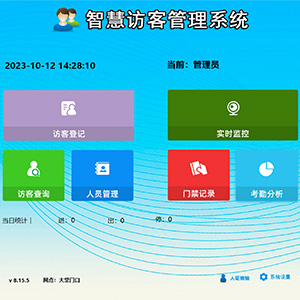 東信智能智慧訪客管理系統(tǒng)軟件+硬件