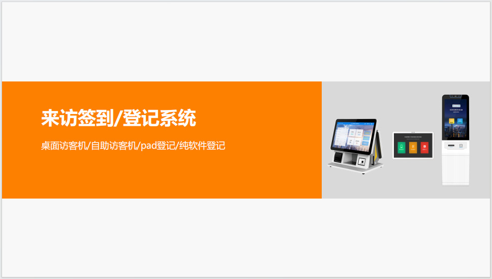 智慧訪客綜合管控平臺(tái)