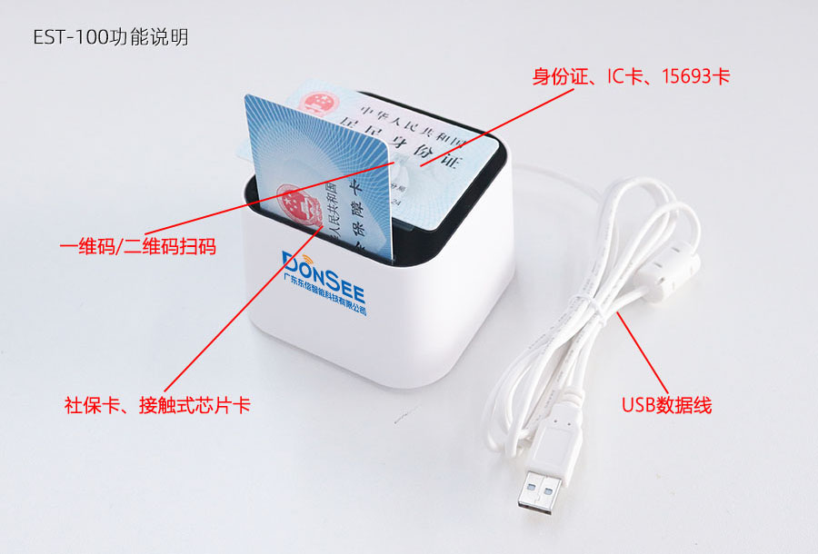 EST-100嵌入式身份證社?？⊕叽a墩功能圖