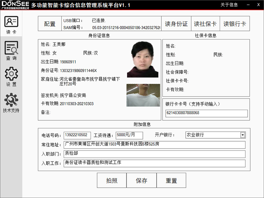 錄入信息主界面，附加信息欄目支持自定義