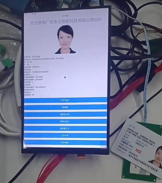 uni-app身份證讀卡界面圖