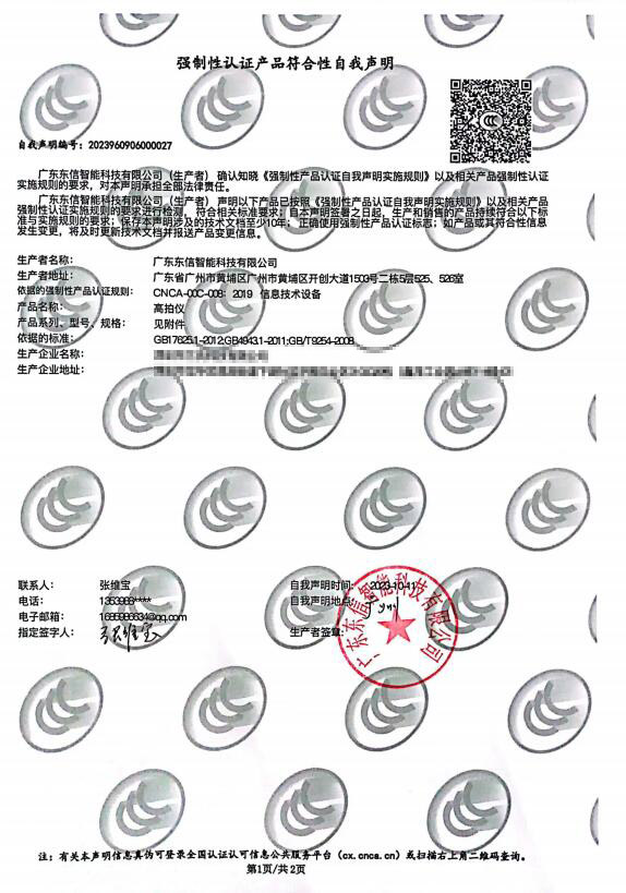 公司多功能高拍儀掃描儀獲得3C認(rèn)證通過