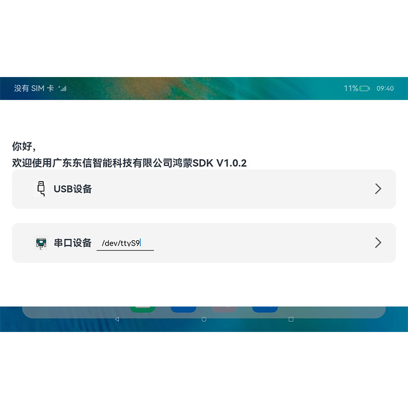 鴻蒙系統(tǒng)身份證社?？ㄗx寫桌面終端