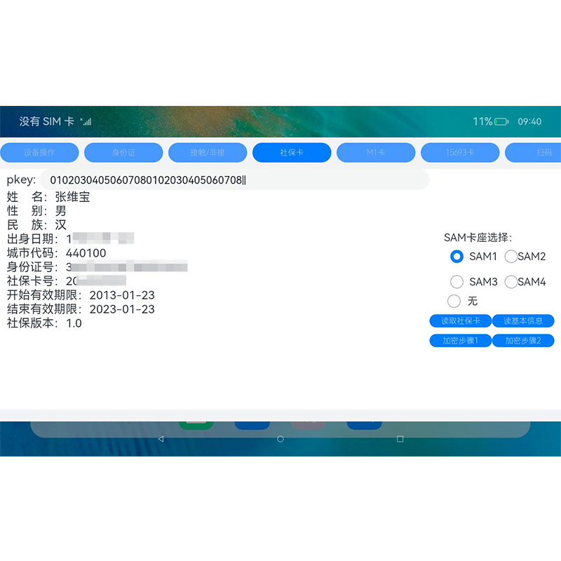 鴻蒙系統(tǒng)身份證社?？ㄗx寫桌面終端