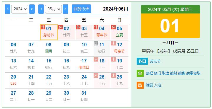 東信公司2024年五一勞動節(jié)放假通知
