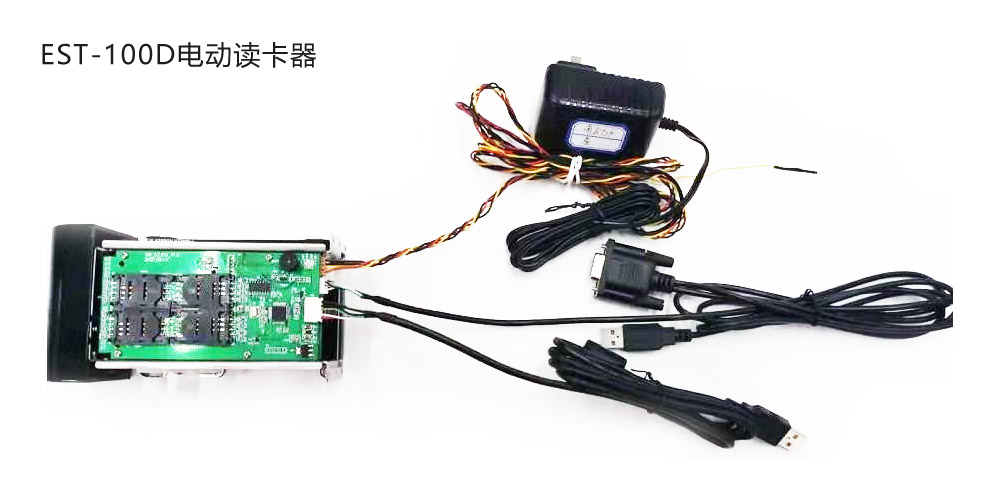 電動社保卡讀卡器模組