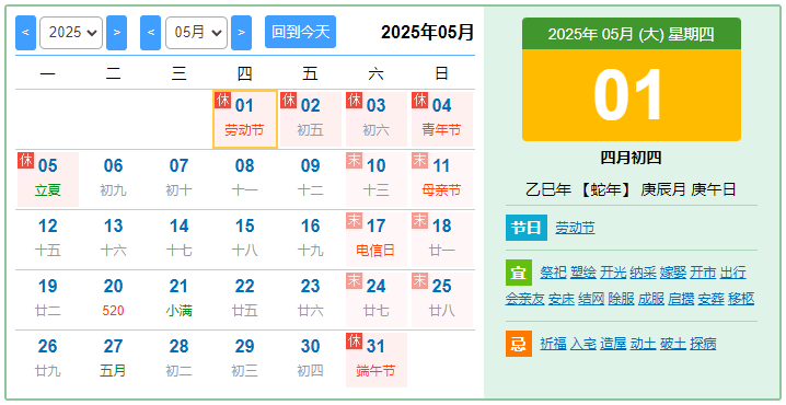 東信公司2025年五一勞動節(jié)放假通知
